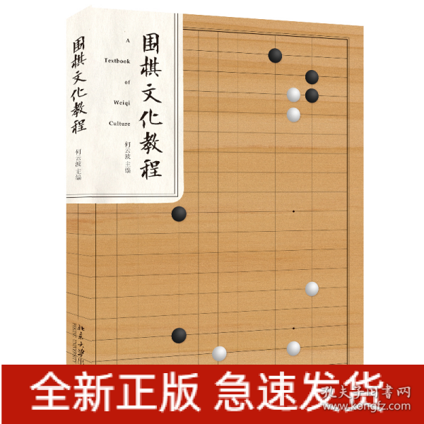 围棋文化教程