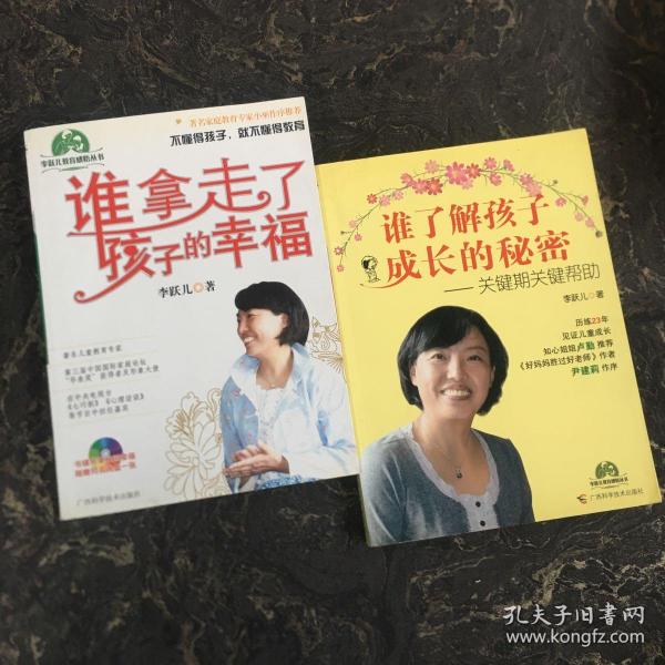 谁了解孩子成长的秘密