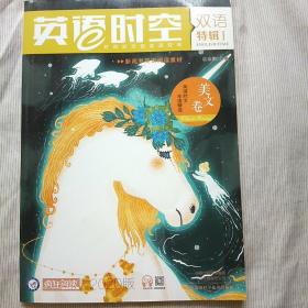 2020年疯狂英语时空特辑1美文卷（年刊）新版--天星教育