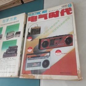 电气时代1988年第1—12期全年合售