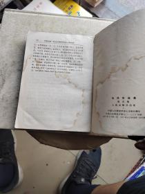 毛泽东选集（第五卷）中国人民解放军战士出版社翻印