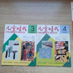 儿童时代1991年1-2-3-4-6