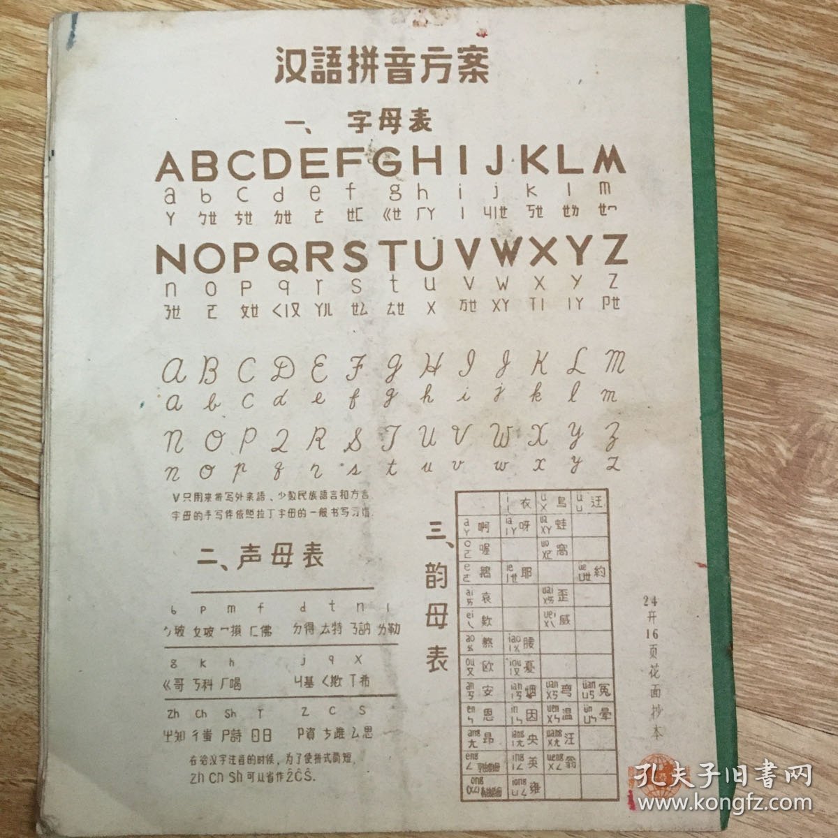 24开16页花面抄本 （亚光牌） 50年代