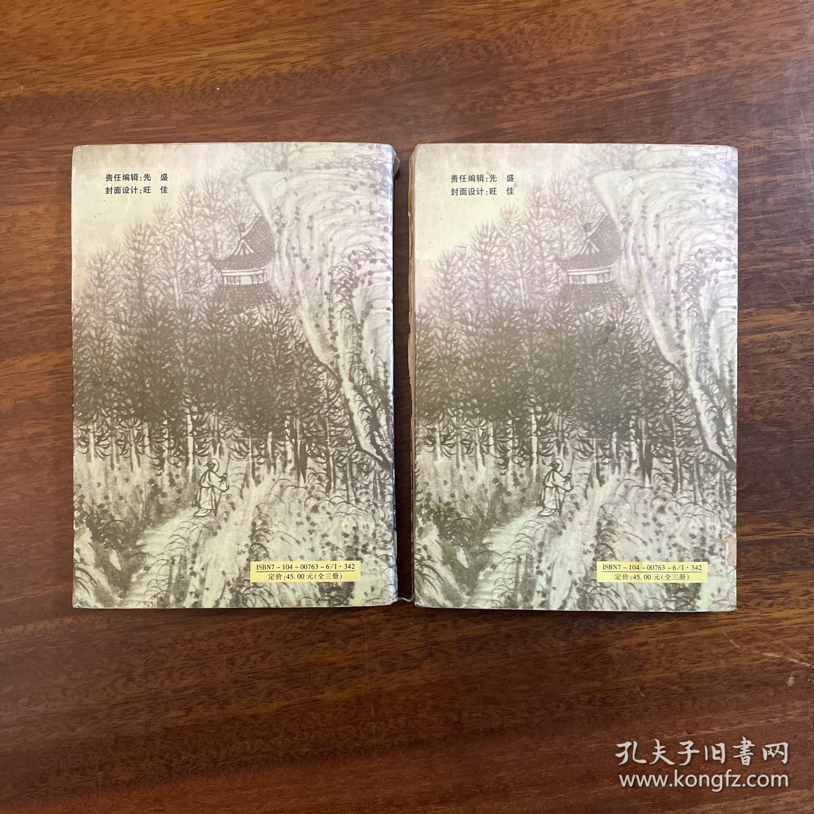 日月风雷 第二册第三册