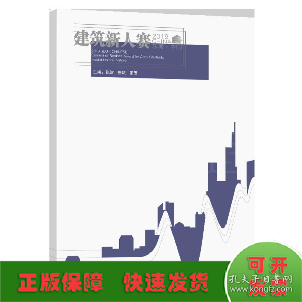 2019东南·中国建筑新人赛