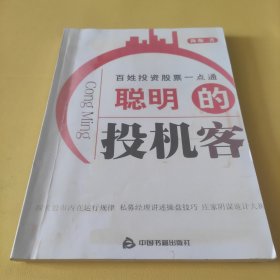 聪明的投机客股票操盘