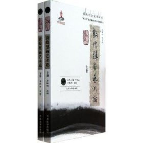 正版現(xiàn)貨新書 敦煌壁畫藝術(shù)論 9787311041977 李映洲主編