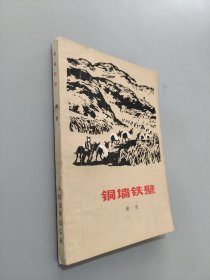 铜墙铁壁