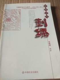 刺绣