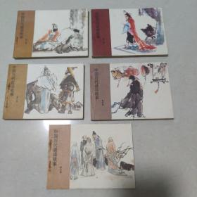 中国历代谜语故事(全五册)