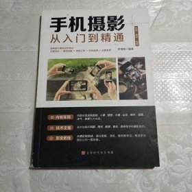 手机摄影从入门到精通