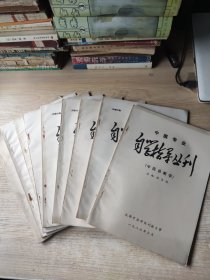 中医专业自学指导丛刊【9册和售】