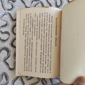 中国通史简编修订本第一编 人民出版社1964年4版1965年北京1印 竖版 范文澜 著