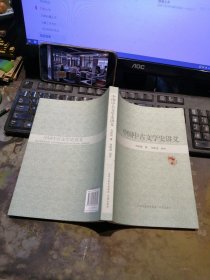 中国中古文学史讲义