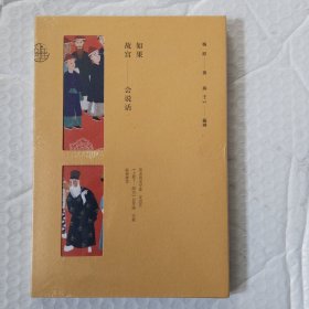 如果故宫会说话