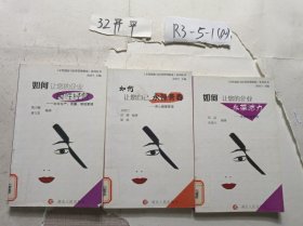女性创业与经营管理指南 三本合售