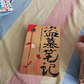 盗墓笔记 全套9册合售