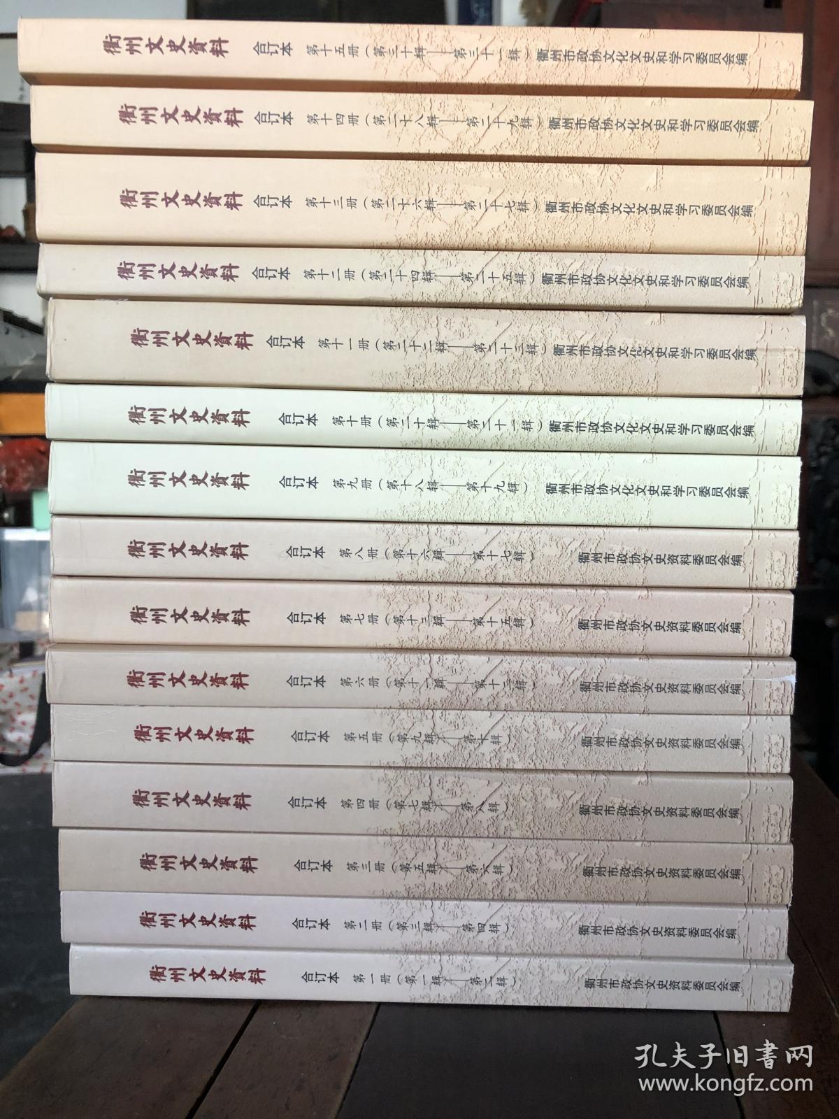 点击查看原图 衢州文史资料合订本1986年到2005年31辑合订15册一箱