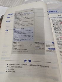 新高中英语同步词汇笔记