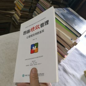 图画绩效管理（全彩）