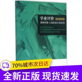 學業(yè)評價