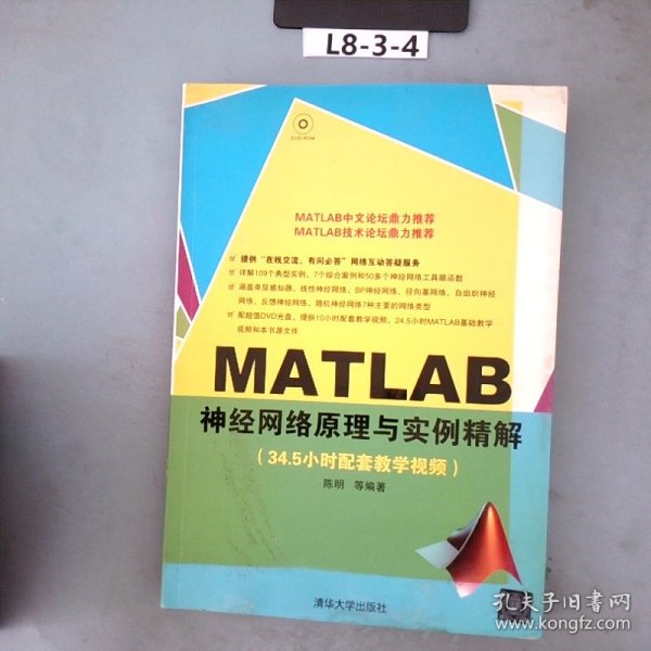 MATLAB神经网络原理与实例精解