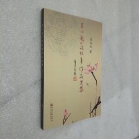 吳仁龍小說(shuō)故事作品選集