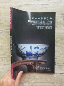 京古四季第二期2024春拍 明清瓷器工艺品•户出.