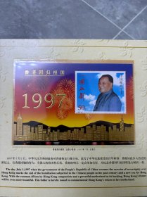 1997年香港回归金箔小型张