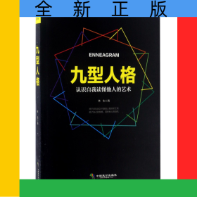 九型人格