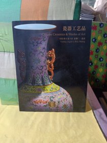 诚轩2022年春季拍卖会 瓷器工艺品...