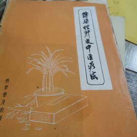 传染性肝炎中医疗法