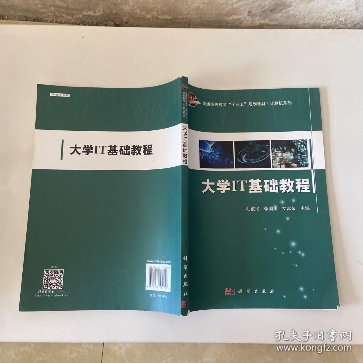 大学IT基础教程，