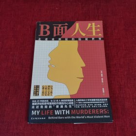 B面人生：走进重刑犯的隐秘世界