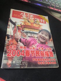 三联生活周刊  2004  3-4