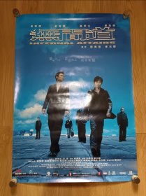 《无间道1》梁朝伟/刘德华/香港一开版原版电影海报