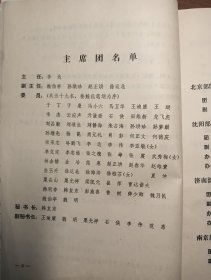 中国人民解放军第三届体育运动会秩序册 1975年