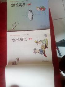 漫画成语(上、下册)。漫画中国经典系列
