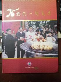 孙中山纪念中学校庆75周年纪念册（2009年）