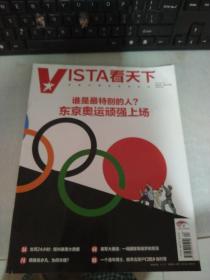 《VISTA看天下》2021年第20期总第530期