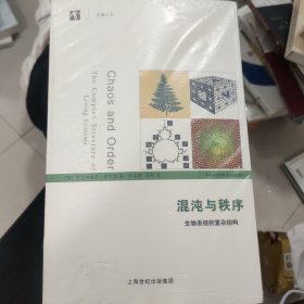 混沌与秩序：生物系统的复杂结构