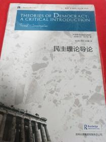 民主理论导论：Theories of Democracy: a Critical Introduction