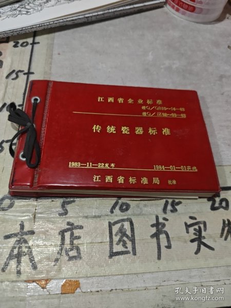 江西省企业标准～传统瓷器标准