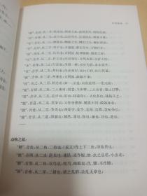 汉字概要