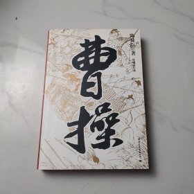 曹操