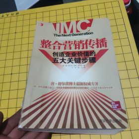 整合营销传播：整合营销领军人物重磅推出，步步揭秘如何创造企业价值！