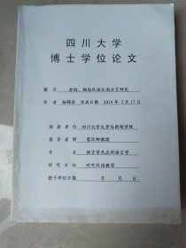 四川大学博士学位论文：老挝、缅甸汉语云南方言研究