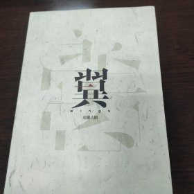 翼诗刊 第8期