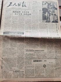 《工人日报》【桃李天下几代人——访著名教育家孙敬修老师，有照片】