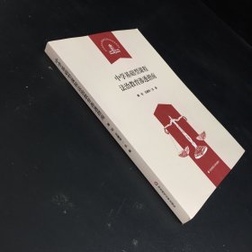 中学基础型课程法治教育渗透指南